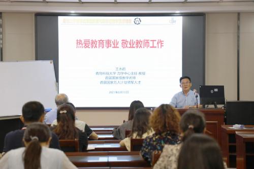 青岛恒星科技学院开展师德师风专题讲座