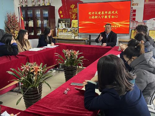 我校深入开展教师“开学第一课” 师德教育活动